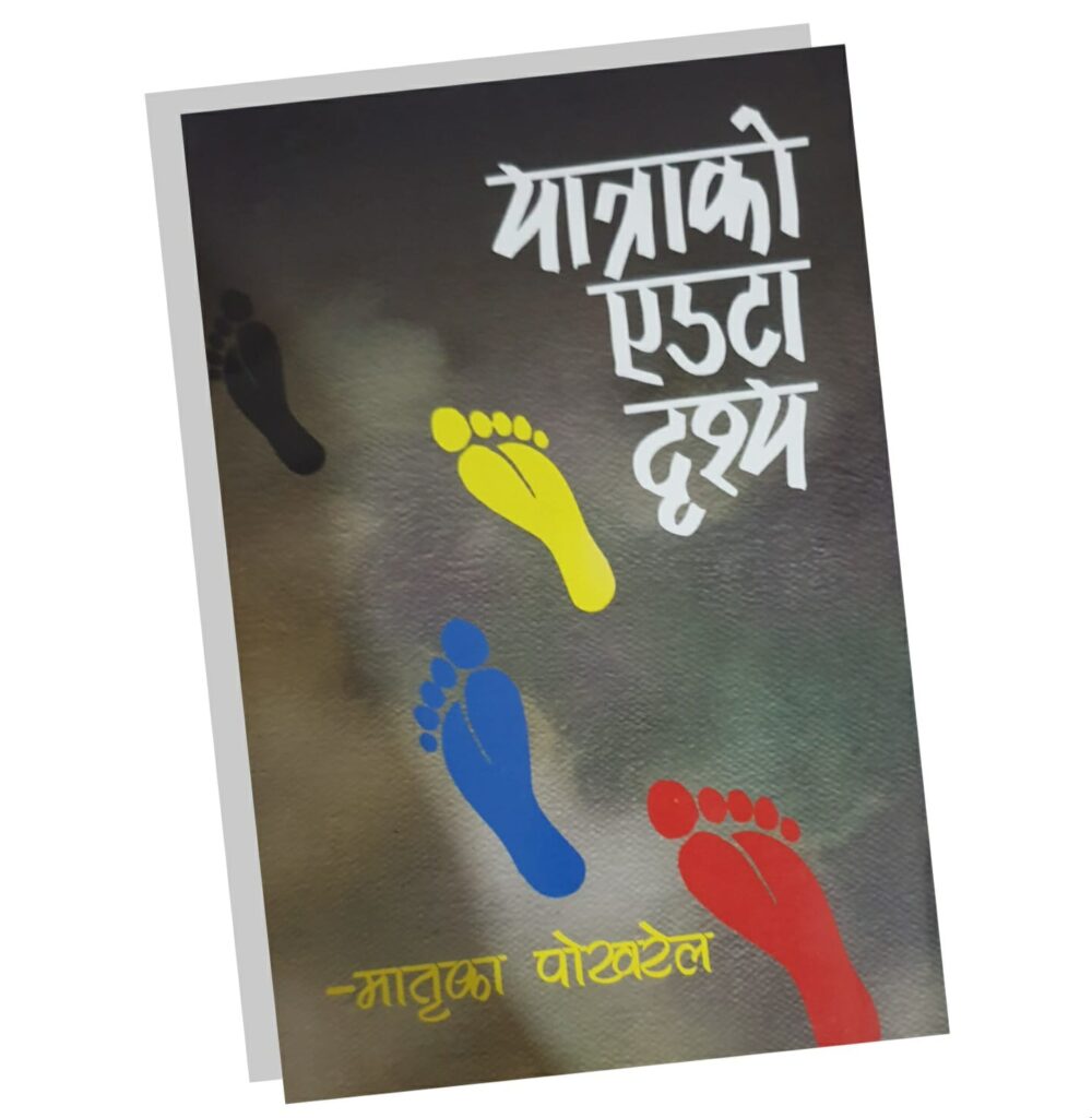 मातृका पोखरेलका दुई कविता 2 WhatsApp Image 2025 07 26 at 10.33.58 061cdfd4