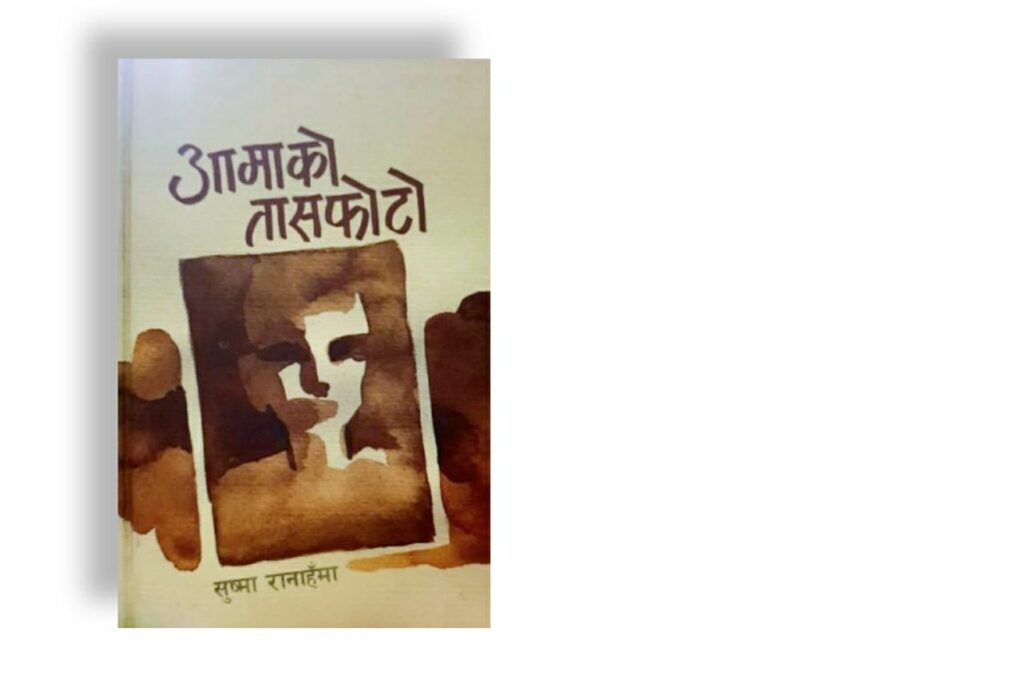 सुष्मा रानाहँमाका दुई कविता 2 WhatsApp Image 2025 11 03 at 6.36.59 PM