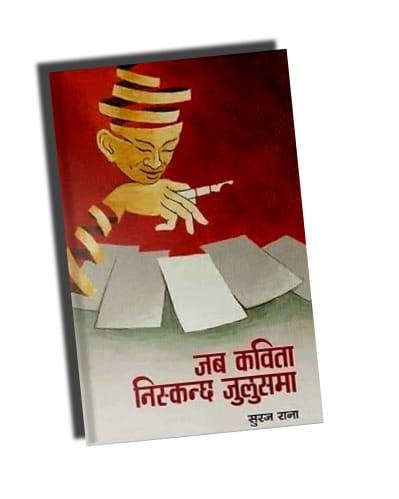 सुरज रानाका दुई कविता 2 WhatsApp Image 2025 11 24 at 7.35.41 PM